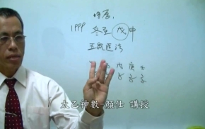 太乙神数预测养成第06堂课下载