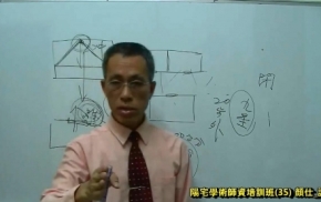 阳宅师资培训第35堂课下载