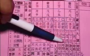 八字命学高阶第19课下载