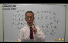 梅花易数执业课程第21堂课下载