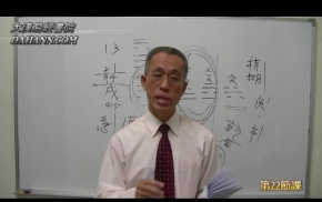 梅花易数执业课程第22堂课下载